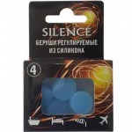 Беруши, Silence (Силенс) 4 шт регулируемые из силикона